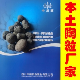 四川陶粒批發(fā) 建筑陶粒 輕質(zhì)陶粒直銷 陶?；炷?輕質(zhì)陶粒生產(chǎn)廠家