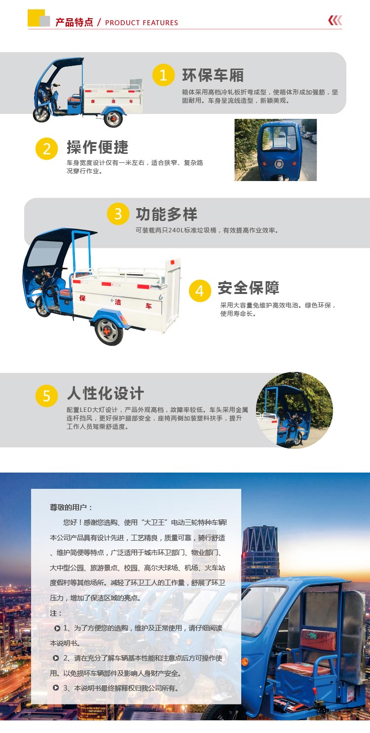 保潔車(chē)DW240T2產(chǎn)品特點(diǎn)