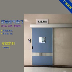 氣密防護(hù)門電動手術(shù)室門智能感應(yīng)門價(jià)格華祥門業(yè)廠家供應(yīng)