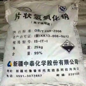 新疆中泰片堿批發(fā) 99片堿 四川氫氧化鈉廠家價格長期穩(wěn)定供應(yīng)