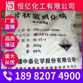 德陽片堿批發(fā) 氫氧化鈉廠家直供 片堿火堿燒堿廠家價格穩(wěn)定供應