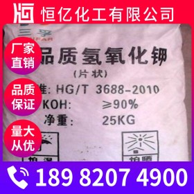 攀枝花氫氧化鉀批發(fā) 氫氧化鉀廠(chǎng)家價(jià)格 含量90%/95% 廠(chǎng)家穩(wěn)定供應(yīng)