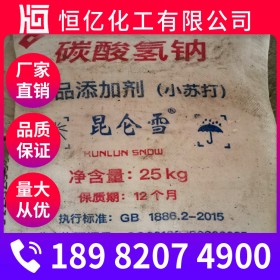 瀘州小蘇打批發(fā)_小蘇打廠家價(jià)格_碳酸氫鈉工業(yè)級食品級_NaHCO?含量99.99%