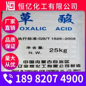 攀枝花草酸99.6%批發(fā)_乙二酸廠家價格_草酸報價_穩(wěn)定供應(yīng)