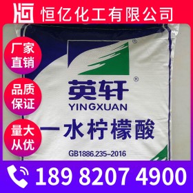 德陽一水檸檬酸批發(fā)_枸櫞酸廠家價格_一水檸檬酸生產廠家報價