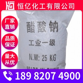 四川醋酸鈉批發(fā) 工業(yè)醋酸鈉廠家價(jià)格 自有倉(cāng)庫(kù)穩(wěn)定供應(yīng)