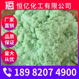 硫酸亞鐵批發(fā)_綠礬廠家價格_廠家直銷穩(wěn)定供應
