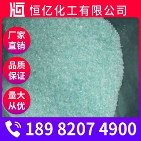 成都硫酸亞鐵價(jià)格_硫酸亞鐵批發(fā)_50kg/袋廠家直銷穩(wěn)定供應(yīng)