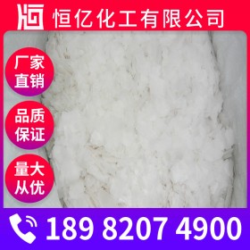 自貢99片堿批發(fā) 工業(yè)級(jí)氫氧化鈉廠家價(jià)格 燒堿火堿直銷長期供應(yīng)