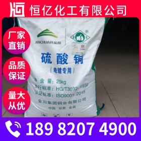 硫酸銅廠家批發(fā)_工業(yè)級(jí)硫酸銅廠家價(jià)格_CuSO?廠家直銷現(xiàn)貨供應(yīng)