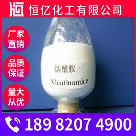煙酰胺批發(fā)_煙酰胺廠家價(jià)格_煙酰胺直銷(xiāo)穩(wěn)定供應(yīng)