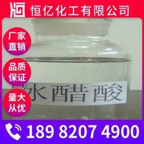 冰醋酸廠家批發(fā)_乙酸生產廠家價格直銷_長期穩(wěn)定供應CAS登錄號64-19-7
