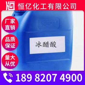 冰醋酸直銷_乙酸生產廠家批發(fā)價格_乙酸長期穩(wěn)定供應