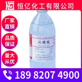 四川冰醋酸批發(fā)價格_乙酸生產廠家批發(fā)價格_CH3COOH長期穩(wěn)定供應