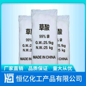 自貢草酸乙二酸批發(fā)價(jià)格 草酸廠家價(jià)格 長(zhǎng)期穩(wěn)定供應(yīng)CAS登錄號(hào)144-62-7