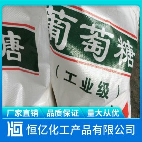 四川工業(yè)級葡萄糖_工業(yè)葡萄糖生產(chǎn)廠家批發(fā)價(jià)格_水處理化工產(chǎn)品長期穩(wěn)定供應(yīng)