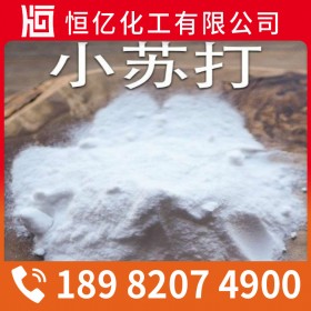 甘孜阿壩西昌小蘇打廠家批發(fā)直銷_碳酸氫鈉廠家價格穩(wěn)定供應(yīng)_工業(yè)級食品級免費送樣量大從優(yōu)