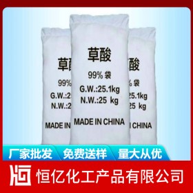 陜西甘肅西藏草酸廠家價格批發(fā) 乙二酸批發(fā)直銷 免費(fèi)送樣量大從優(yōu)