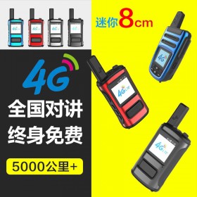 【爆款供應(yīng)】綿陽(yáng)對(duì)講機(jī)4G全國(guó)公網(wǎng)集群插卡對(duì)講機(jī)車隊(duì)?wèi)敉?000公里自駕游