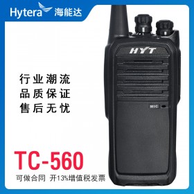 【供應】海能達（Hytera）宜賓對講機 TC-560 對講機 好易通商用民用手持對講機專業(yè)手臺 穿透力強