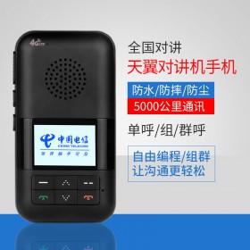 雅安插卡對講機 電信公網(wǎng)集群對講機 500公里對講機恒依通訊天翼對講機專賣店