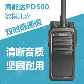雅安海能達對講機 海能達（Hytera）PD500 專業(yè)品牌大功率數(shù)字對講機 防塵耐摔恒依通訊報價