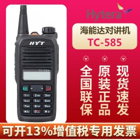 自貢對講機 好易通hyt海能達(dá)品牌（Hytera）TC-585 商用對講機