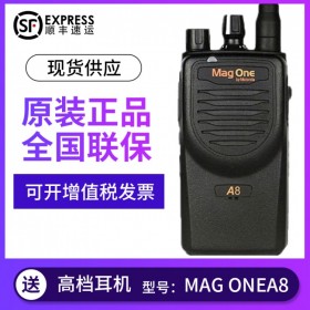 【供應(yīng)】重慶摩托羅拉對講機MAG ONE A8i對講機A8I/A8iD對講機酒店戶外手持機