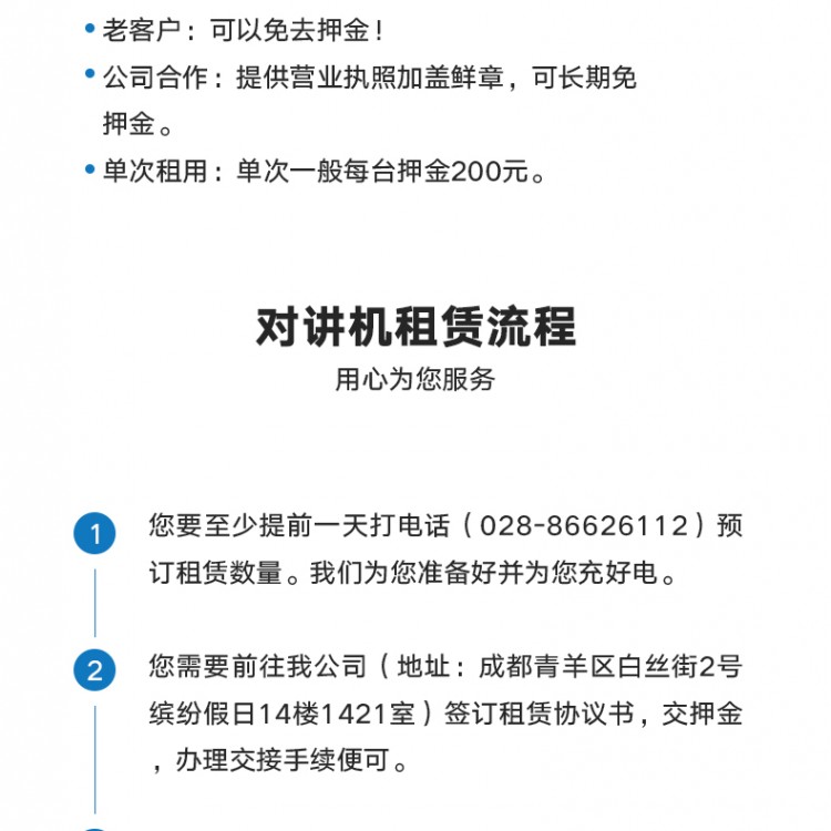 大邑對講機出租一天多少錢恒依通訊專業(yè)對講機租賃