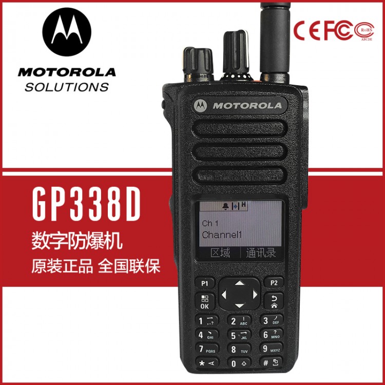 對(duì)講機(jī)批發(fā)摩托羅拉防爆對(duì)講機(jī)GP338D新都專(zhuān)賣(mài)店 手持?jǐn)?shù)字對(duì)講機(jī)配件型號(hào)齊全