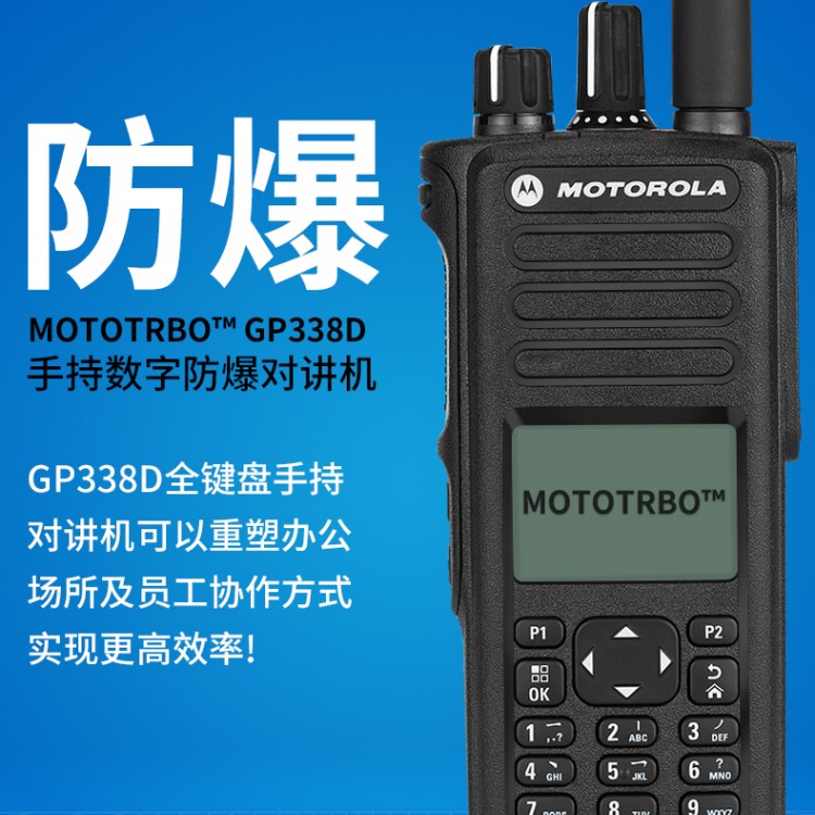 對(duì)講機(jī)批發(fā)gp338摩托羅拉防爆對(duì)講機(jī)價(jià)格表東部新區(qū)專(zhuān)賣(mài)店 手持?jǐn)?shù)字對(duì)講機(jī)配件型號(hào)齊全