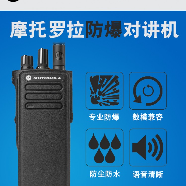 對講機批發(fā)摩托羅拉gp328d防爆對講機金堂專賣店 手持數(shù)字對講機配件型號齊全
