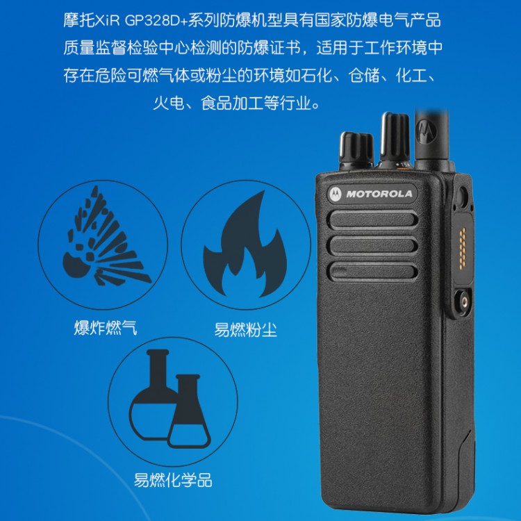 對(duì)講機(jī)批發(fā)數(shù)字gp328摩托羅拉防爆對(duì)講機(jī)價(jià)格武侯專賣店 手持?jǐn)?shù)字對(duì)講機(jī)配件型號(hào)齊全