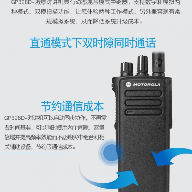對(duì)講機(jī)批發(fā)摩托對(duì)講機(jī)GP328D+高新專(zhuān)賣(mài)店 手持?jǐn)?shù)字對(duì)講機(jī)配件型號(hào)齊全