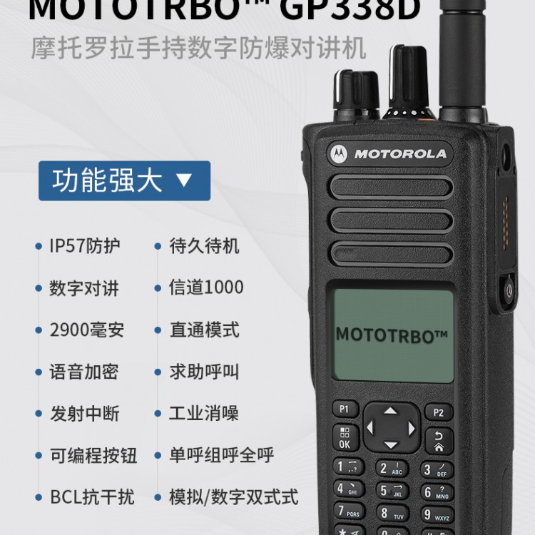 對講機(jī)批發(fā)摩托羅拉防爆對講機(jī)gp328價格中心金堂專賣店 手持?jǐn)?shù)字對講機(jī)配件型號齊全