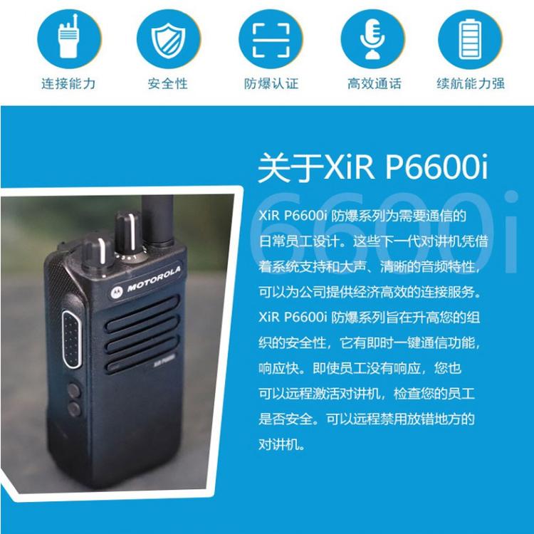 眉山市 摩托羅拉防爆對(duì)講機(jī)xirp6600I