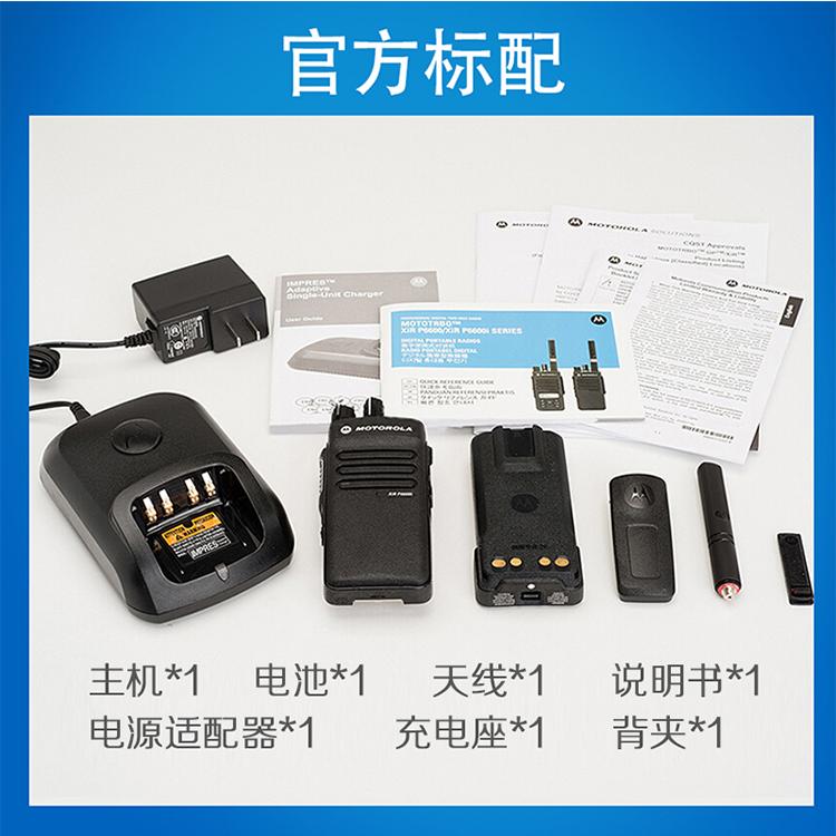 甘洛摩托羅拉數(shù)字對講機(jī)(xirp6600)