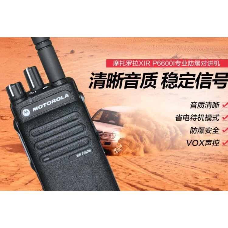 甘洛摩托羅拉數(shù)字對講機(jī)(xirp6600)