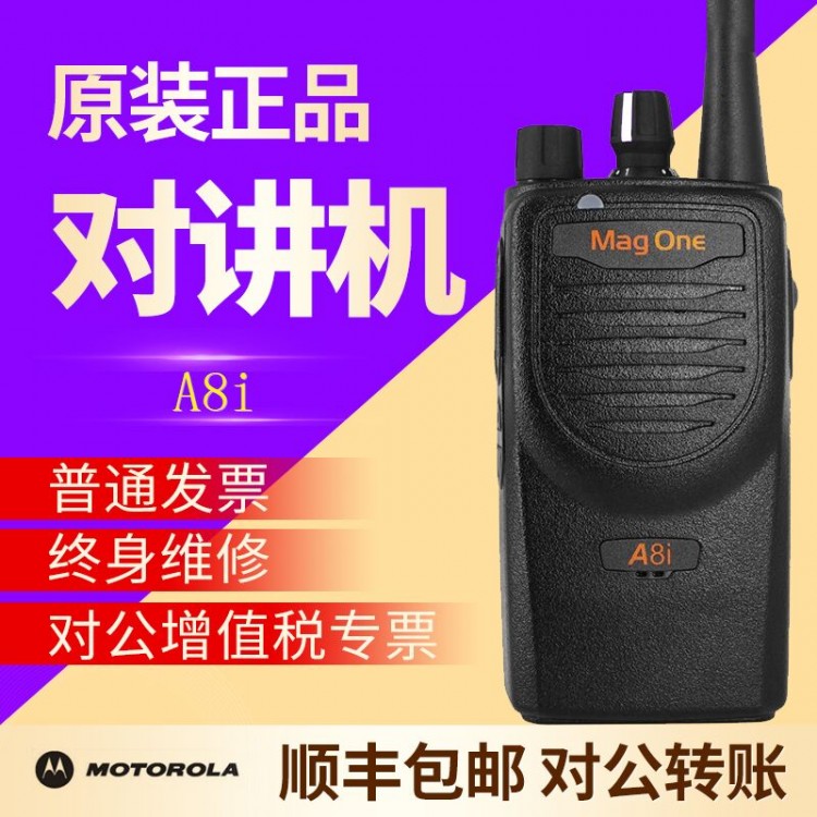 遂寧射洪縣摩托羅拉（Motorola）A8I數(shù)字對講機(jī)A8D對講機(jī)5W大功率堅固耐用