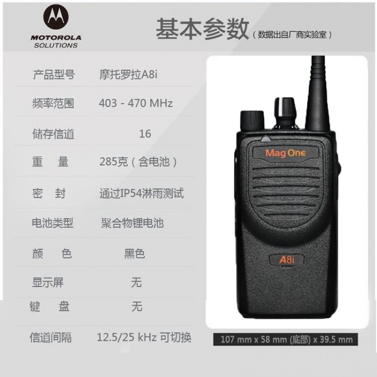 成都武侯區(qū)摩托羅拉(Motorola)系統(tǒng)A8D對(duì)講機(jī)A8D對(duì)講機(jī)5W大功率堅(jiān)固耐用