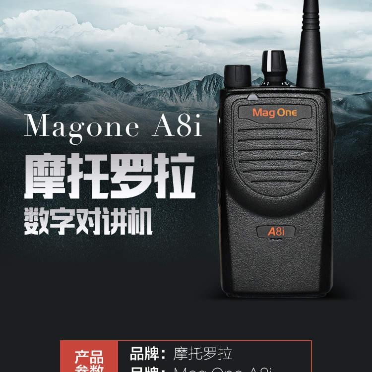 成都武侯區(qū)摩托羅拉(Motorola)系統(tǒng)A8D對(duì)講機(jī)A8D對(duì)講機(jī)5W大功率堅(jiān)固耐用