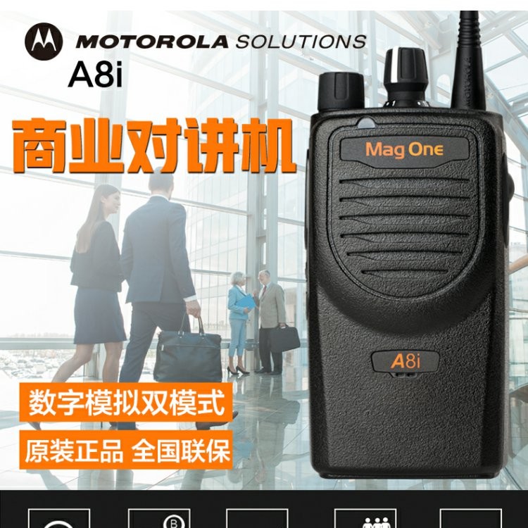 MOTOROLAA8I對講機(jī)A8I對機(jī)講大功率物業(yè)安保手臺