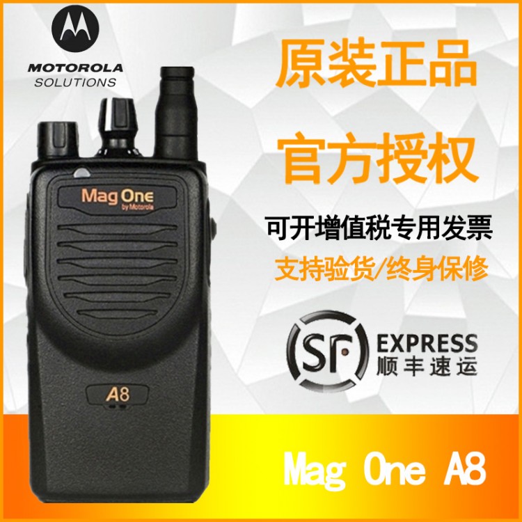 遂寧安居區(qū)摩托羅拉對講機MOTOROLAMagOneA8i便攜無線對講器手持機magoneA8D手臺