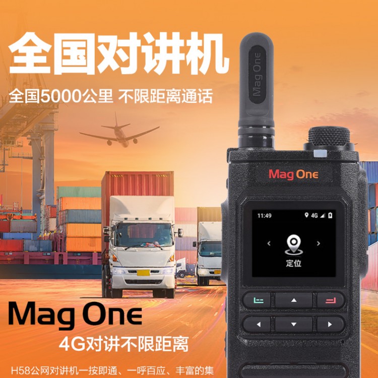 資陽摩托羅拉MagOneH58插卡對(duì)講機(jī)
