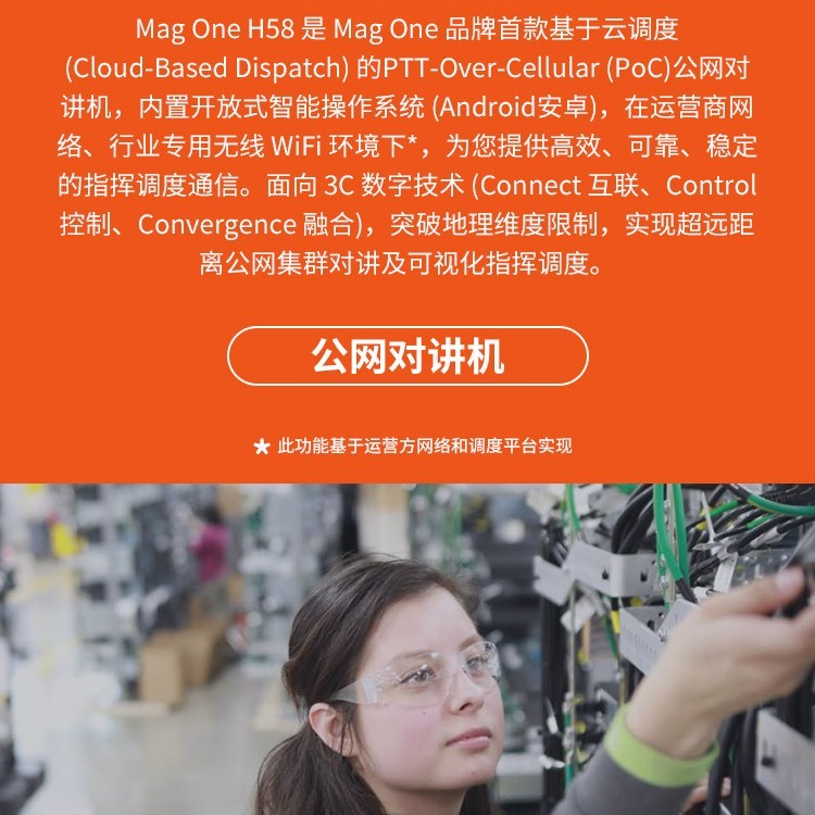 插卡對講機摩托羅拉MagOneH58