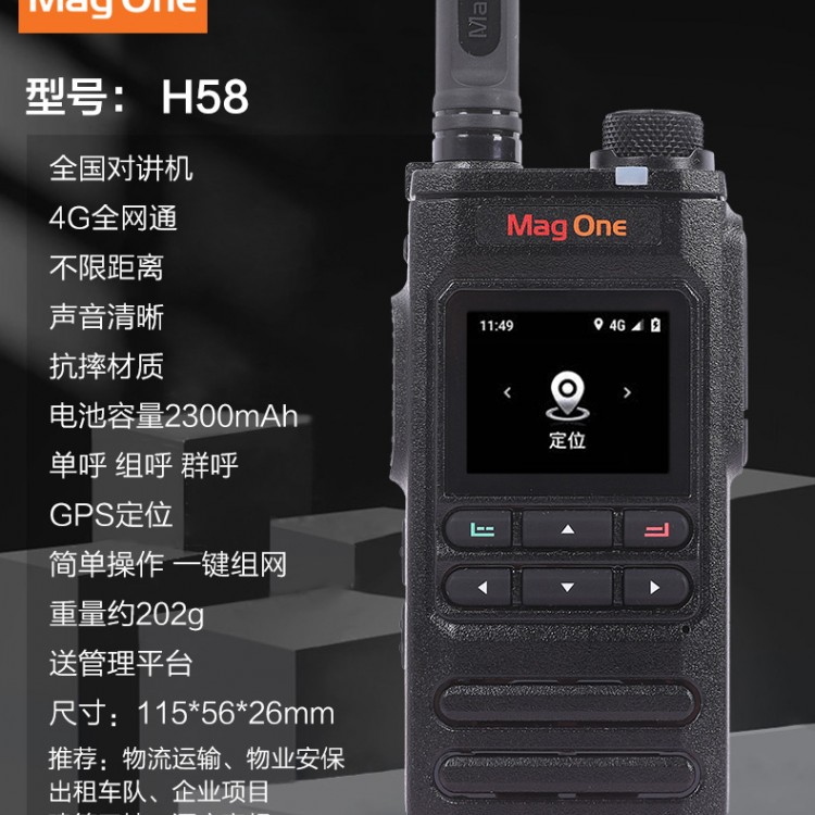 Motorola摩托羅拉H58對講機4g通