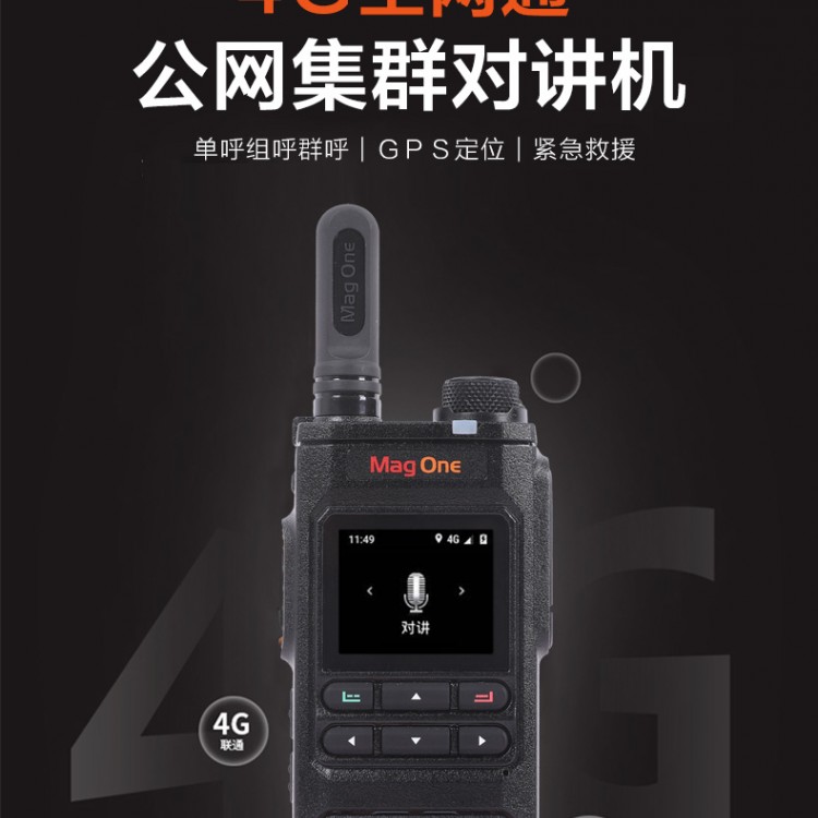 都江堰市全國通話H58網(wǎng)絡對講機