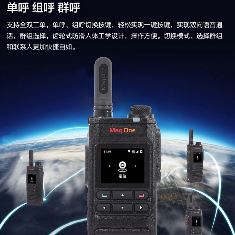 摩托羅拉magoneH58公網(wǎng)云對(duì)講平臺(tái)