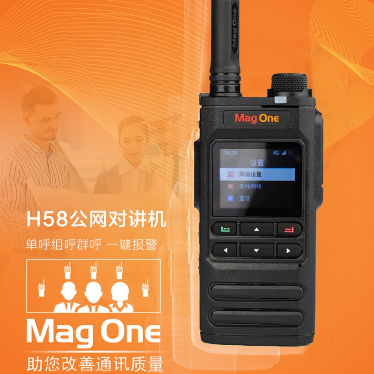 摩托羅拉系統(tǒng)全國公網(wǎng)對講機MagOneH58