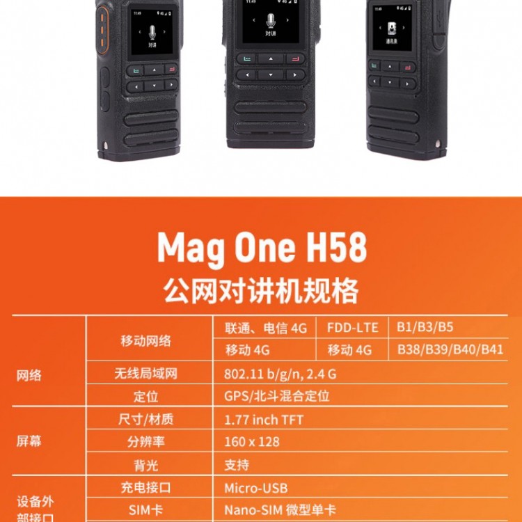 摩托羅拉magoneH58公網(wǎng)云對(duì)講平臺(tái)